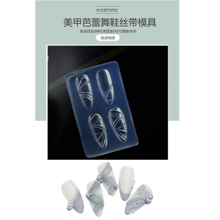 美甲模具ins网红芭蕾舞鞋指甲模具飘带硅胶指甲模型珍珠饰品混装