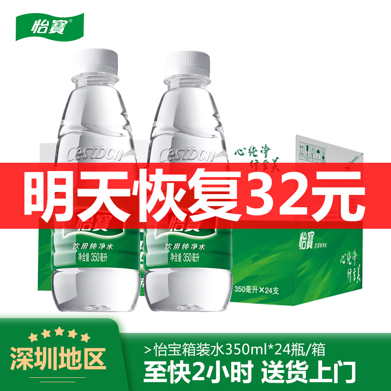 怡宝纯净水350ml*24瓶整箱小瓶公司会议活动饮用水-封面