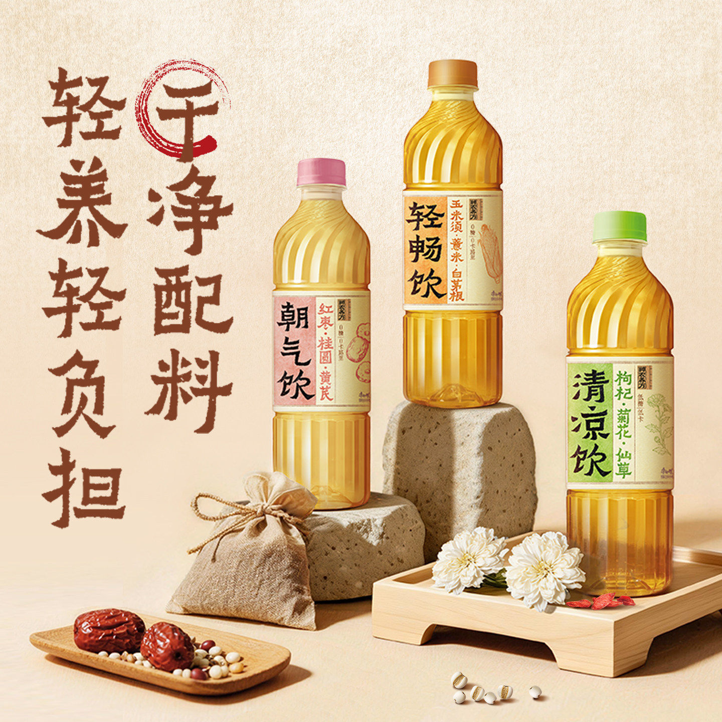 【新品】康师傅神农养方500ml*15瓶红枣桂圆枸杞菊花仙草植物饮料