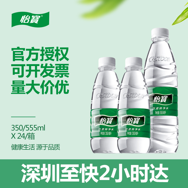 怡宝纯净水350ml*24瓶箱装小瓶饮用水非矿泉水 咖啡/麦片/冲饮 饮用水 原图主图