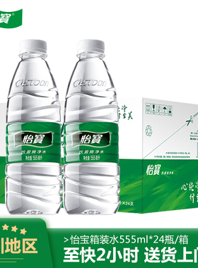 怡宝纯净水555ml*24瓶整箱装怡宝纯净水会议饮用水