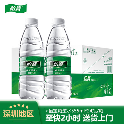 怡宝纯净水555ml*24瓶整箱装怡宝纯净水会议饮用水