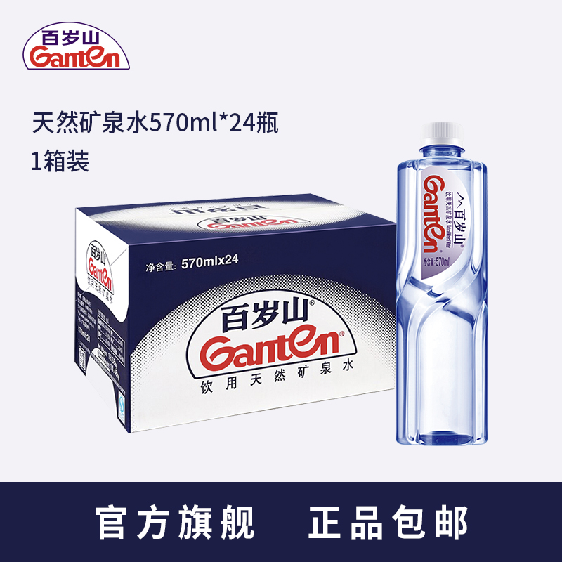 ganten百岁山矿泉水570ml