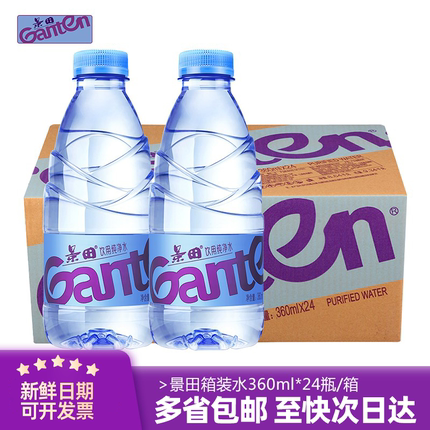 景田饮用水360ml*24瓶纯净水整箱装小瓶水多规格百岁山矿泉水