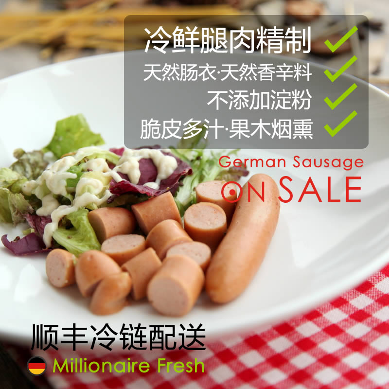 维也纳香肠正宗德式风味