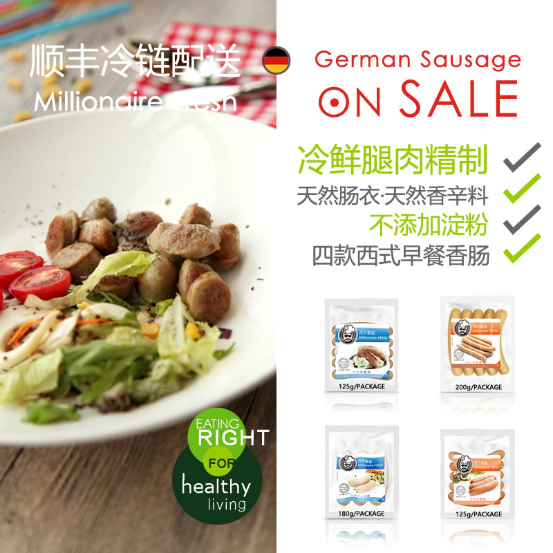 德国西式早餐香肠四件套