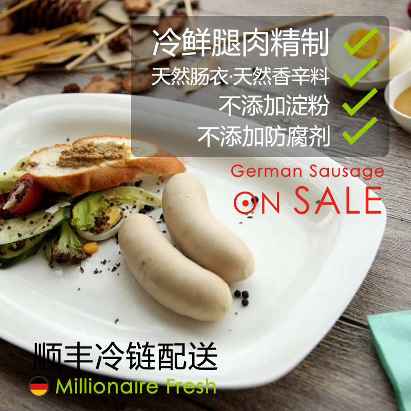 百万富翁巴伐利亚白肠德国香肠德式烤肠脆皮肠肉肠不添加淀粉180g