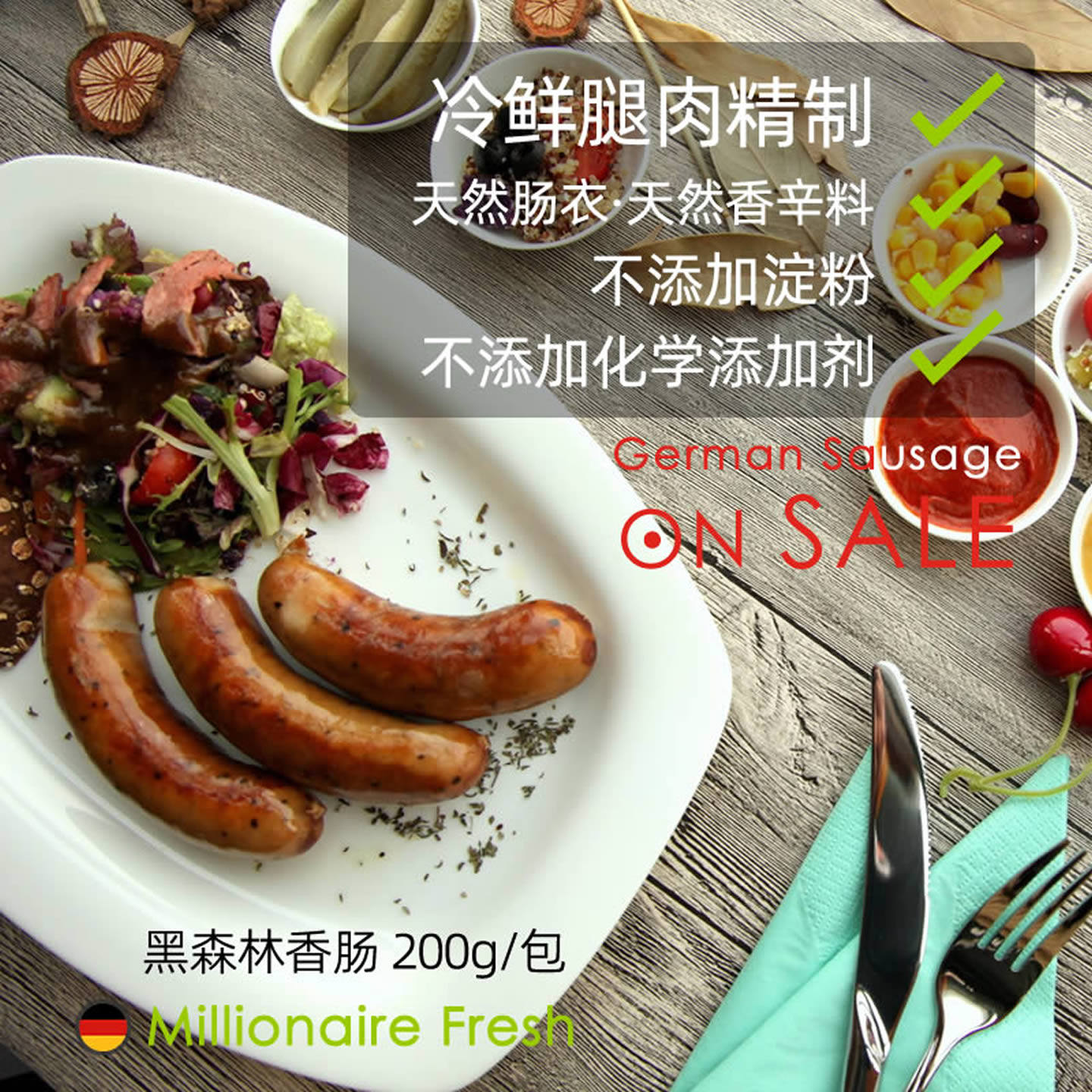 德国黑森林烟熏烤肠肉肠