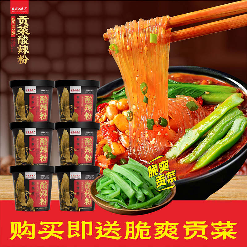 【贡菜酸辣粉】九月天酸辣粉红薯粉冲泡嗦粉学生懒人上班族方便速