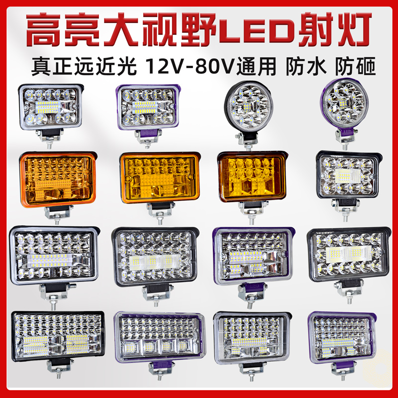 货车led射灯12伏24V汽车超亮倒车灯工程铲叉车前大灯改装雾灯强光
