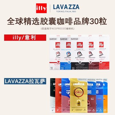 illy/意利LAVAZZA进口胶囊咖啡