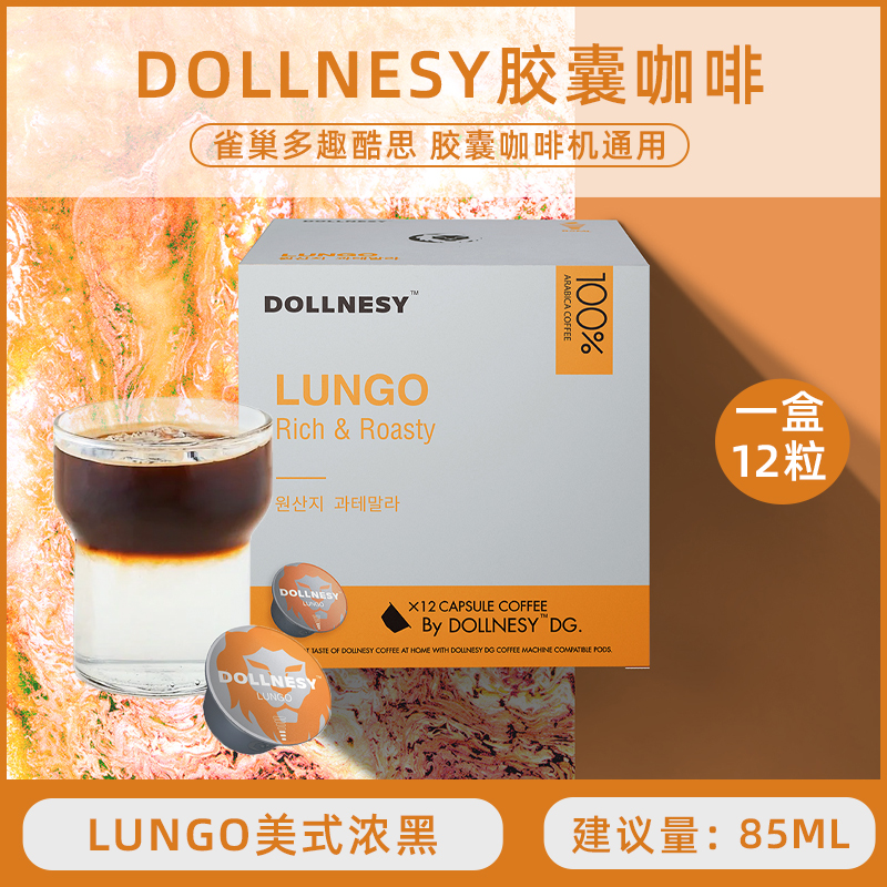 Dollnesy多趣酷思胶囊咖啡