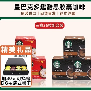 Starbucks星巴克多趣酷思原装 进口胶囊咖啡家享多口味可选三盒装