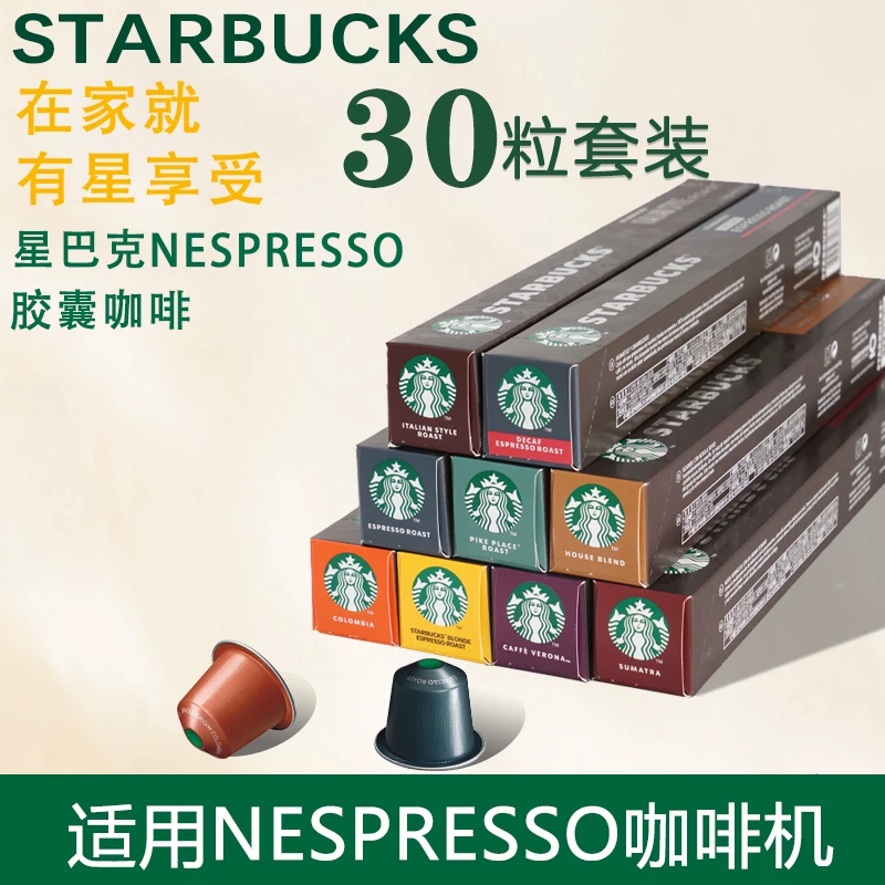 Звездный Starbucks капсульный кофе 30 полнотелых кофейных капсул, подходящих для кофемашин Nespresso