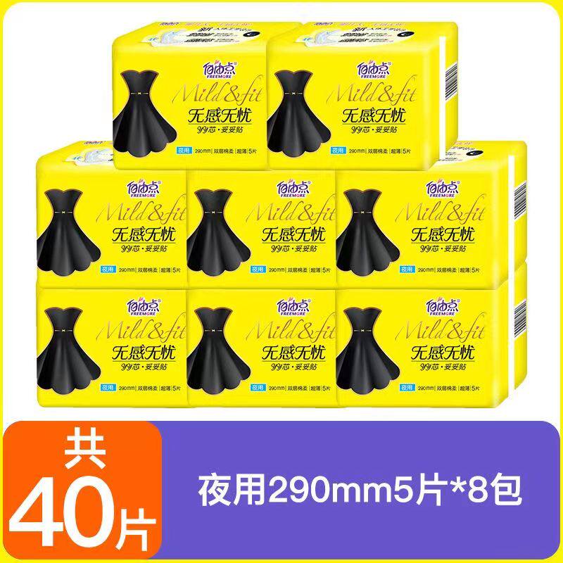 自由点卫生巾女生学生日夜用无忧小黑裙双层棉柔透气干爽官方正品