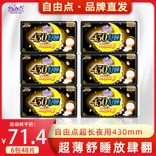 自由点卫生巾夜用430超长超薄双层棉柔整箱防漏姨妈巾正品 女学生