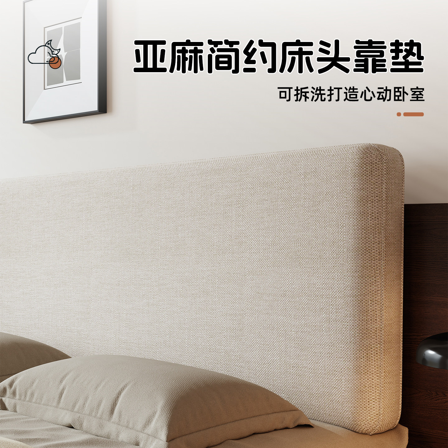 床头软包靠背2026新款可拆洗侘寂风棉麻床上靠枕榻榻米无床头靠垫