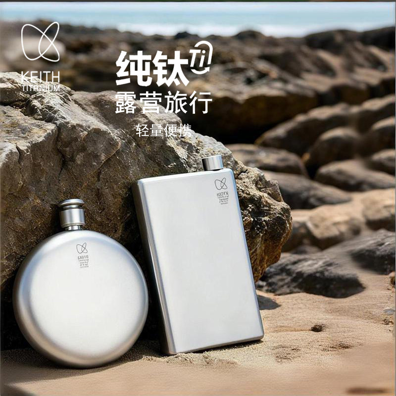 KEITH铠斯纯钛小酒壶内置漏斗随身酒壶户外露营旅行轻量便携水壶