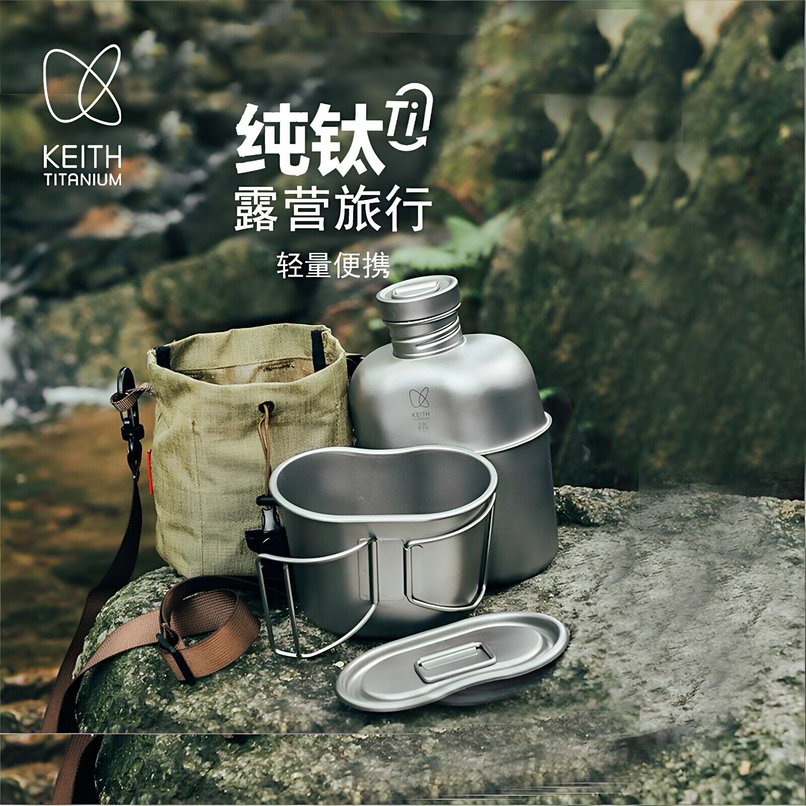 KEITH铠斯纯钛水壶家用户外露营旅行轻量可烧水煮食大容量钛水壶