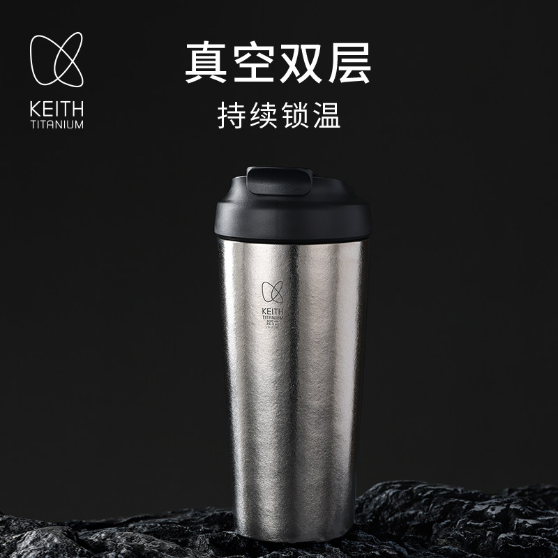 KEITH铠斯纯钛真空随行杯保温保冷杯自带钛吸管轻量车载杯钛水杯
