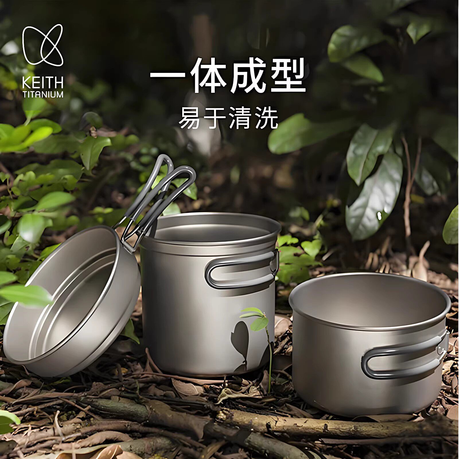 KEITH铠斯纯钛套锅钛饭盒家用户外露营旅行徒步轻量便携野钛餐具