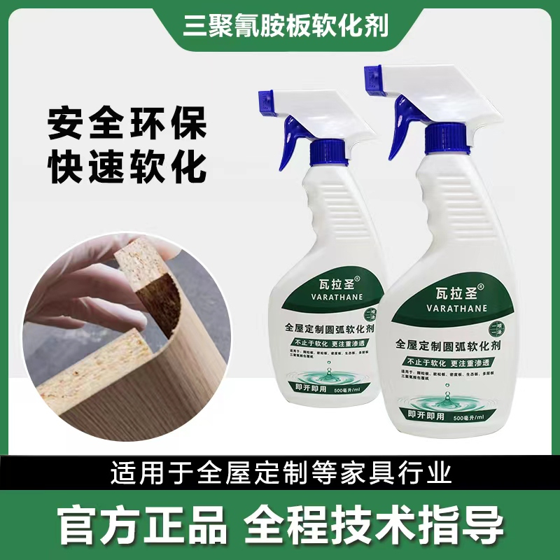 快速圆弧软化剂即开即用款全屋定制软化渗透剂免漆饰面 PET