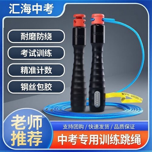 汇海中考专用跳绳计数计时电子考试轴承专业华夏比赛钢丝绳初中生