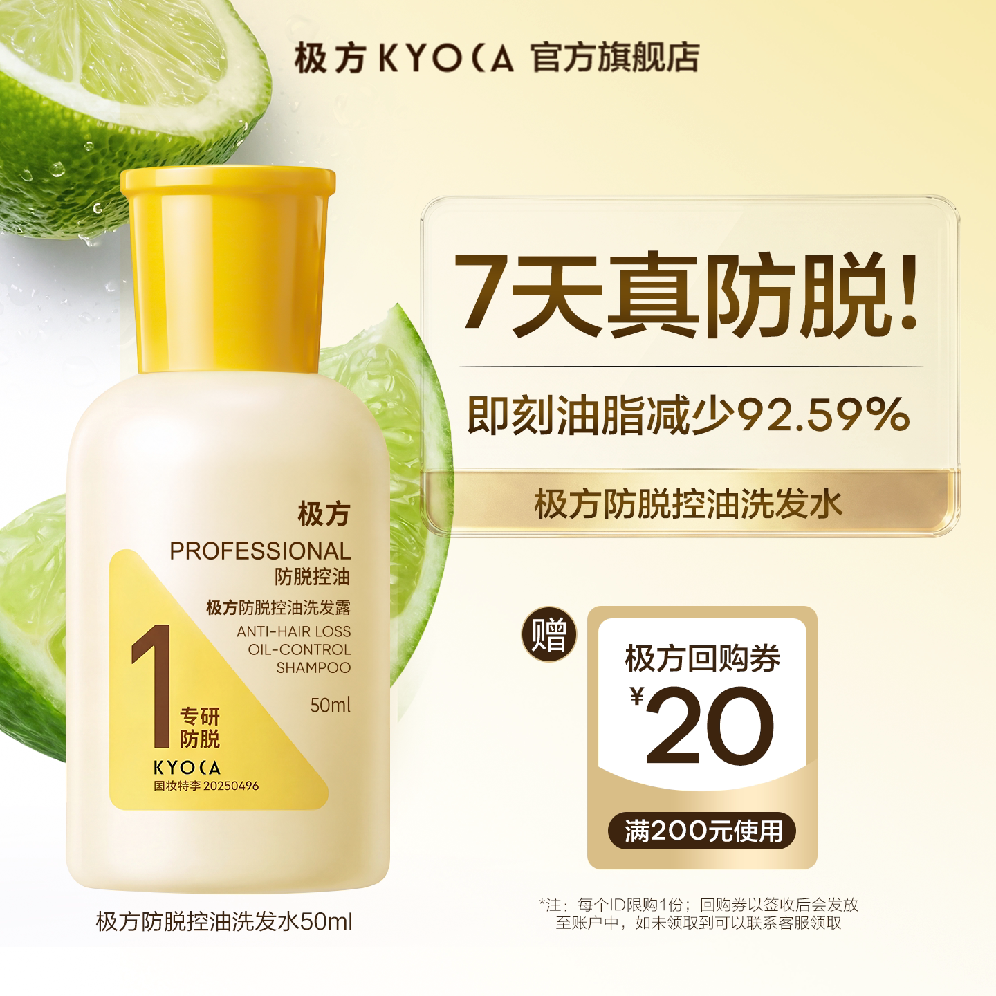 【天猫U先】防脱洗发水护发素防脱控油修护小样旅行装50ml