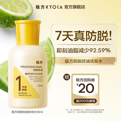 【天猫U先】防脱洗发水护发素防脱控油修护小样旅行装50ml
