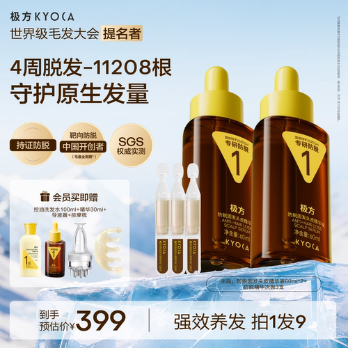 极方防脱固发头皮精华液