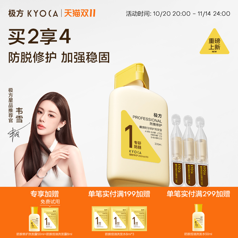 极方防脱修护洗发水柔顺