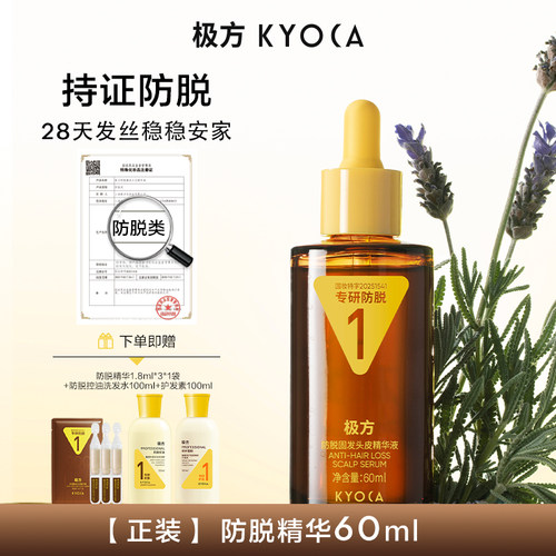 极方防脱固发液持证防脱