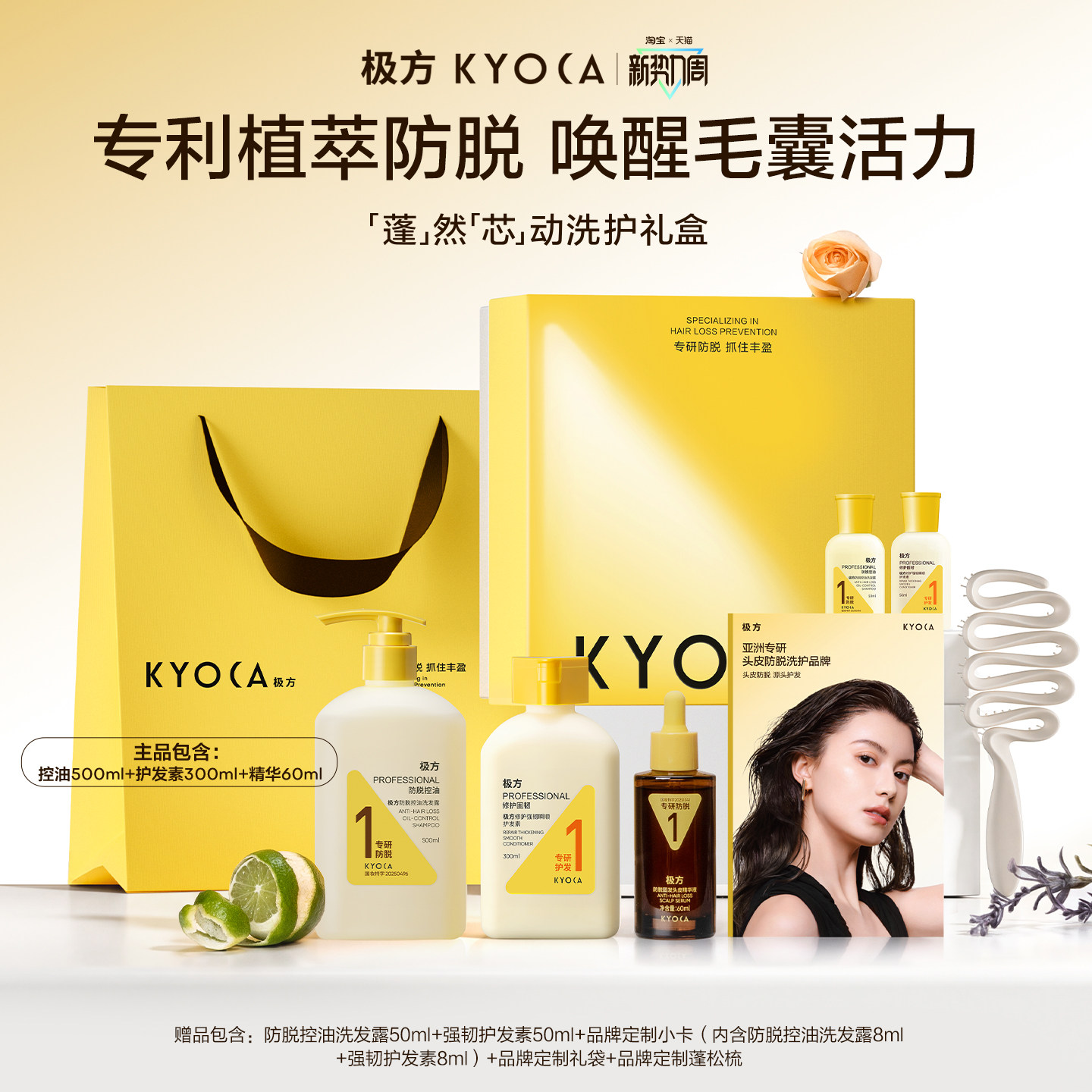 【蓬然芯动洗护礼盒】极方防脱控油洗发水蓬松丰盈固发舒缓洗发露