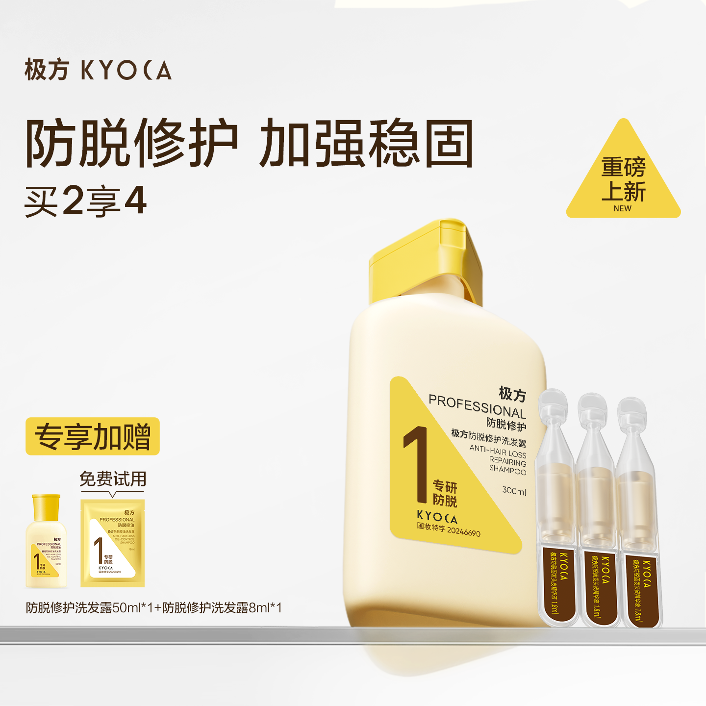 【618抢先购】极方防脱洗发水修护柔顺水润强韧清新果香调洗发露