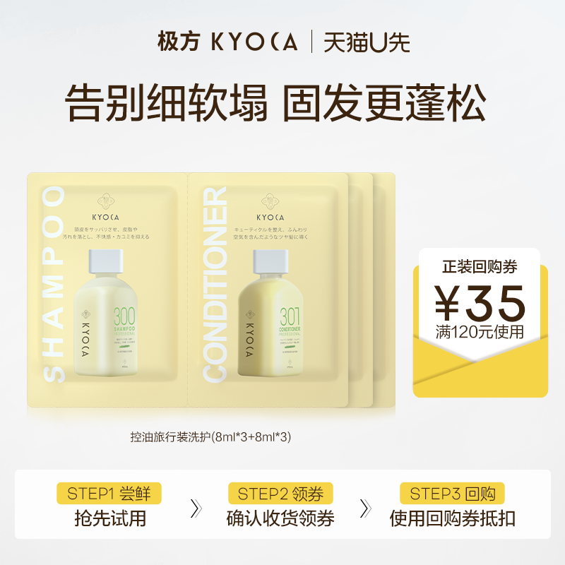 极方300控油蓬松洗发体验装