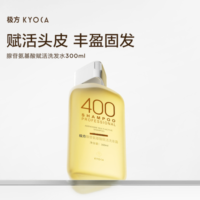 极方洗发水护发素套装生姜精粹