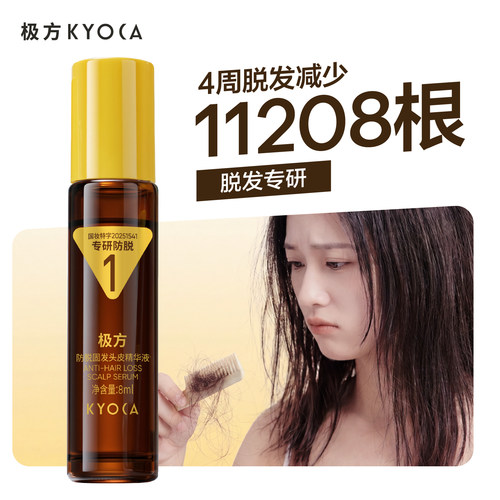 极方防脱固发精华液持证防脱