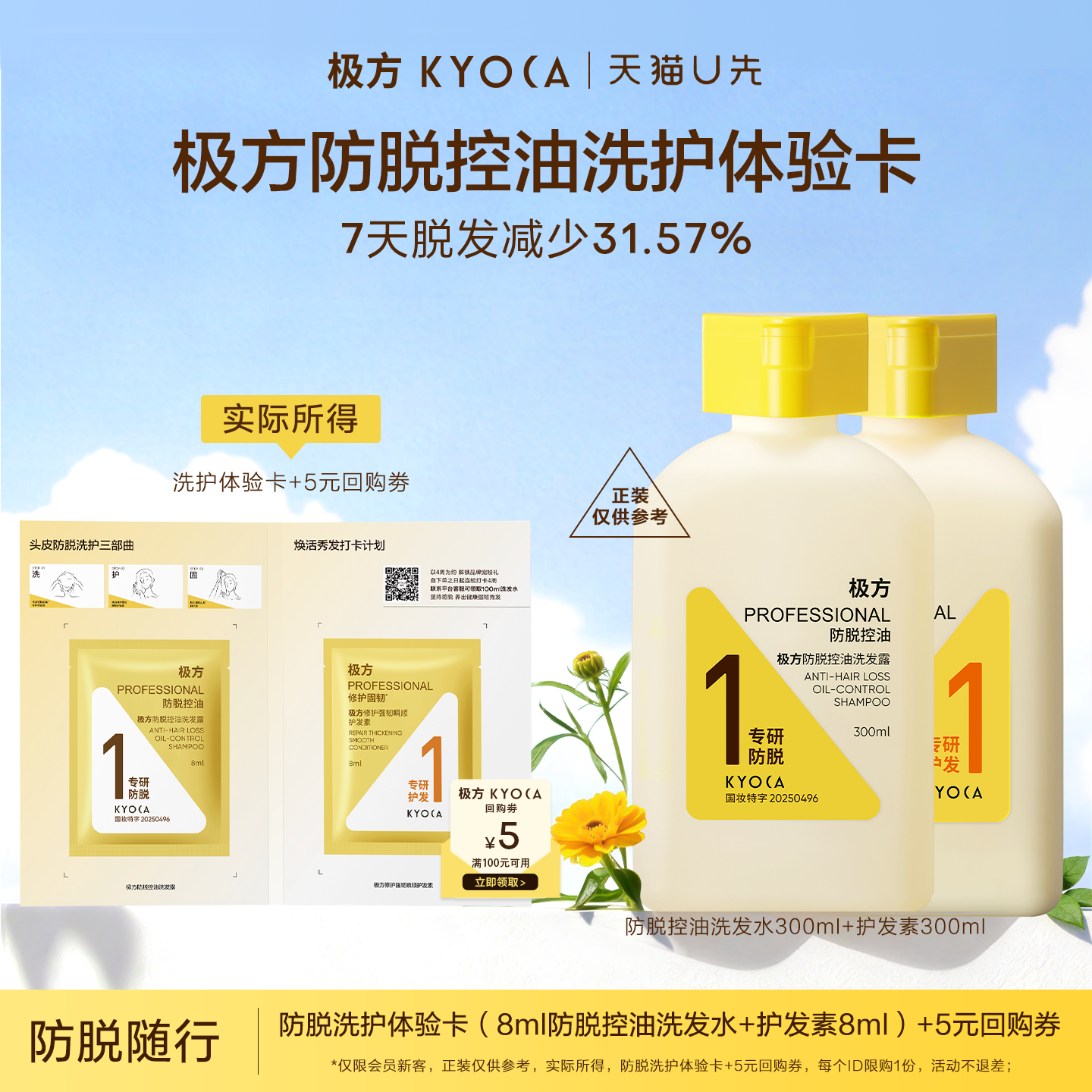 【U先小样节】极方防脱控油洗发水护发素洗护小卡16ml