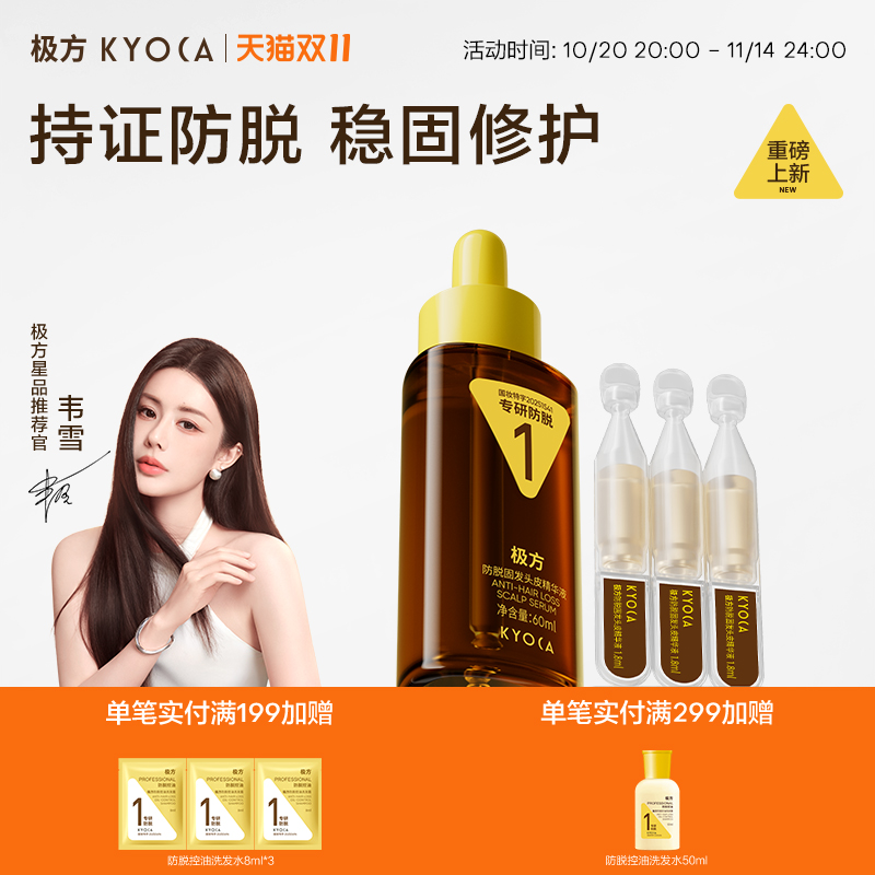 【重磅新品】极方防脱固发精华稳固修护舒缓控油护发改善毛躁