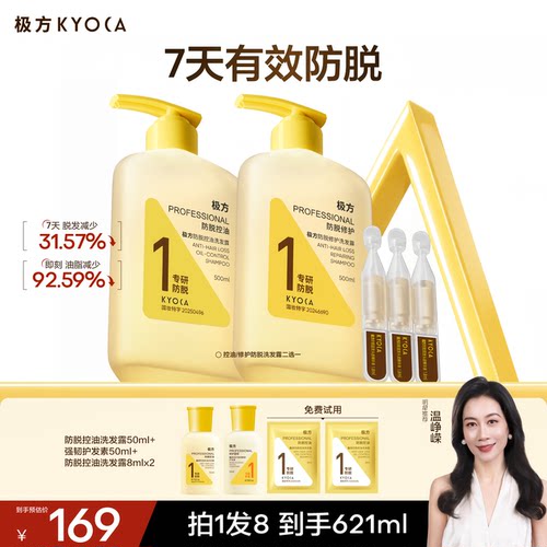 极方防脱控油修护洗发水