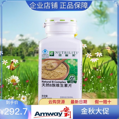 安利维生素b族片国产安利纽崔莱300片大瓶vb维b天然B族维生素片新
