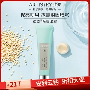 amway国产安利雅姿水润保湿眼霜 安利眼霜15ml雅姿雅姿®保湿眼霜