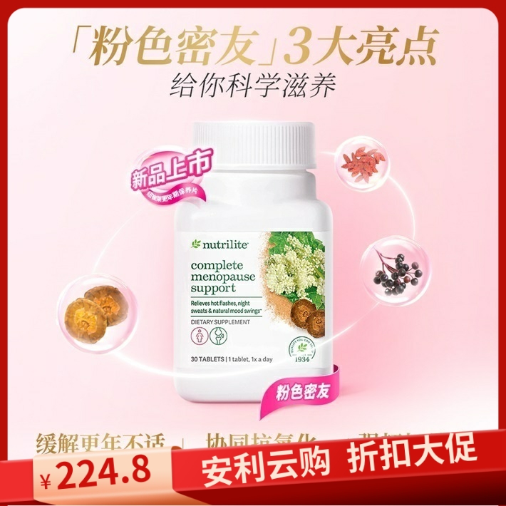 安利纽崔莱海外购更年期保养片 安利海外购更年舒 保健食品/膳食营养补充食品 其他膳食营养补充剂 原图主图