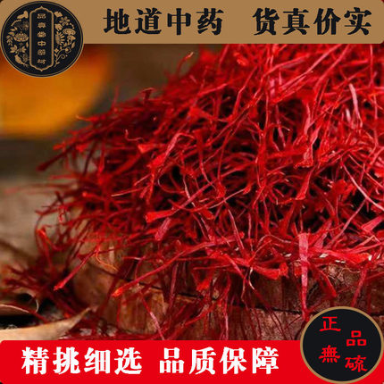 伊朗藏红花10g包邮散装正品西藏西红花迪拜非野生女士泡水特级