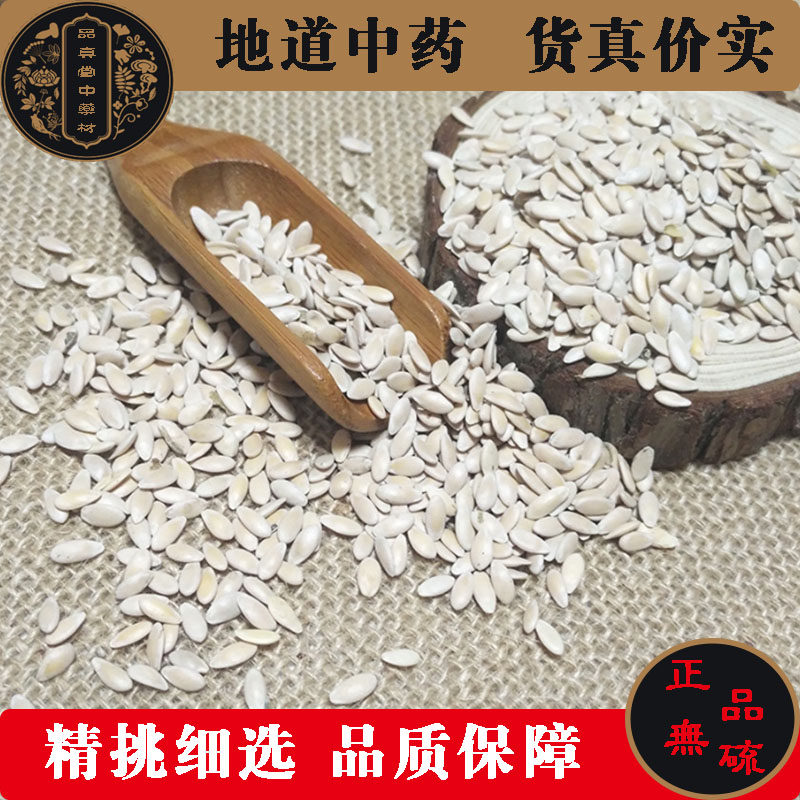 甜瓜子中药材店铺可打粉备注甜瓜籽香瓜子甘瓜子甜瓜仁500克包邮