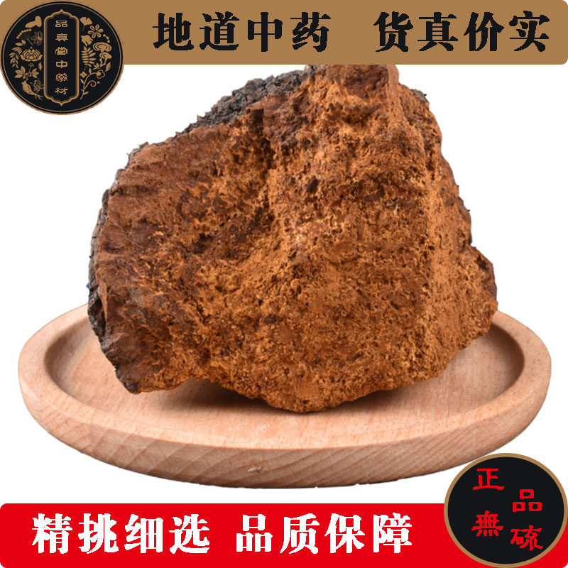 桦树茸 中药材 野生桦树茸 桦树泪菇胆 白桦茸桦褐孔菌 500克包邮