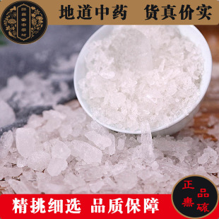 芒硝中药材500克包邮特级高纯度硭硝芒消新货朴硝皮硝矿石大全