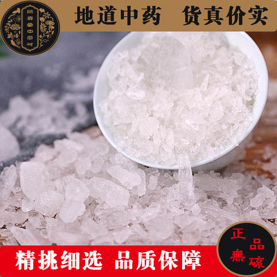 芒硝中药材500克包邮特级高纯度硭硝芒消新货朴硝皮硝矿石大全