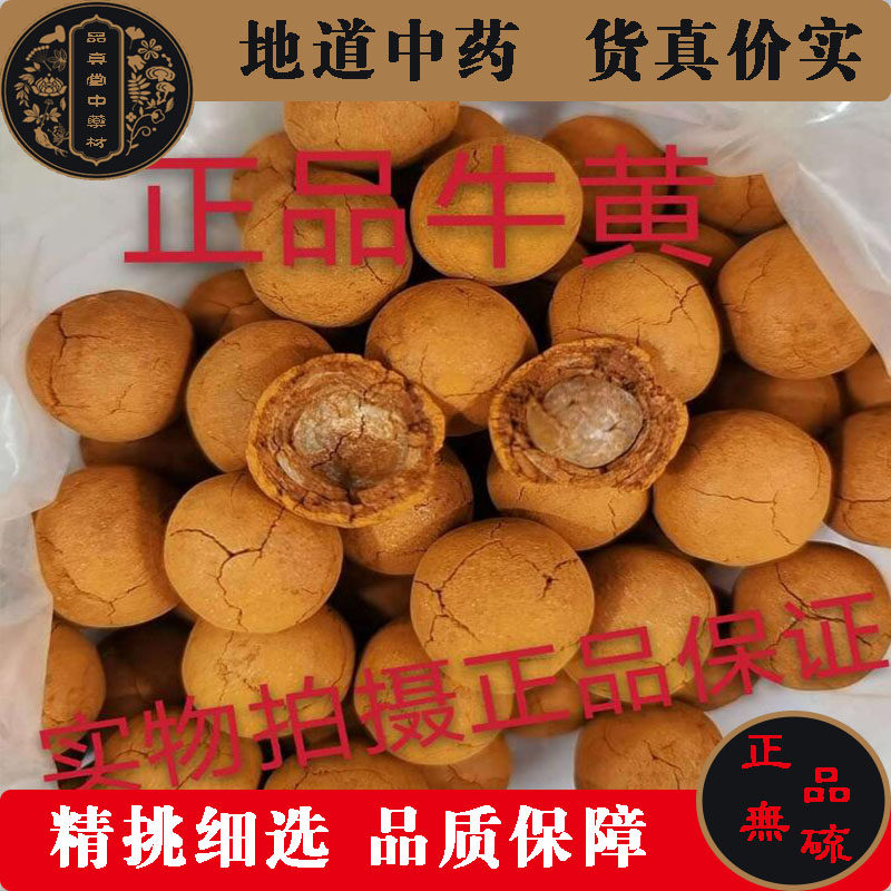 天然牛黄纯干胆黄中药材牛结石管黄保质量丑宝 1克450元包邮