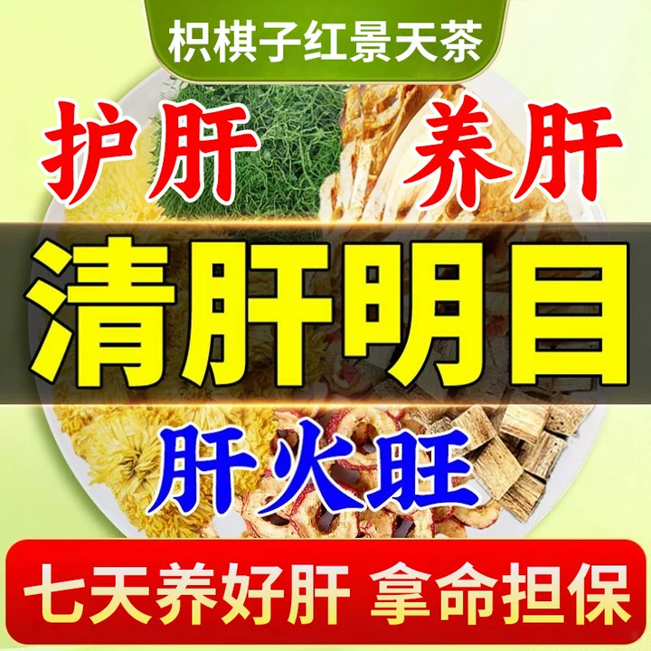 官方正品宇妥元丹贡布护肝养肝茶枳椇子红景天茶五味子苗排便调理